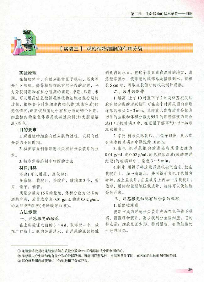 第二节 细胞增殖(第38页)