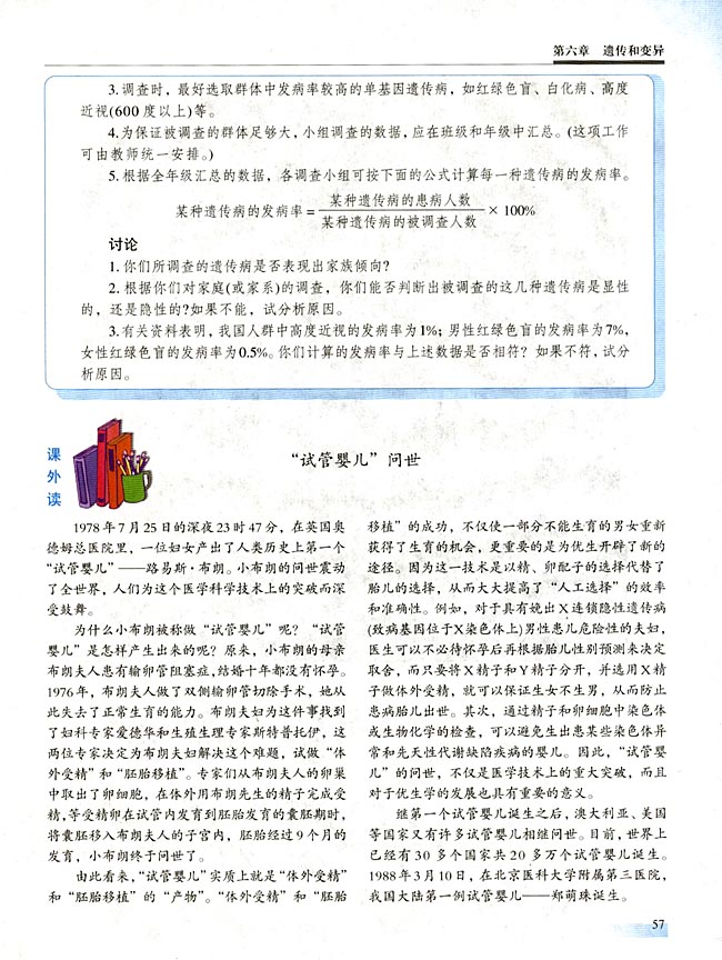 ● 课外读 “试管婴儿”问世(第57页)