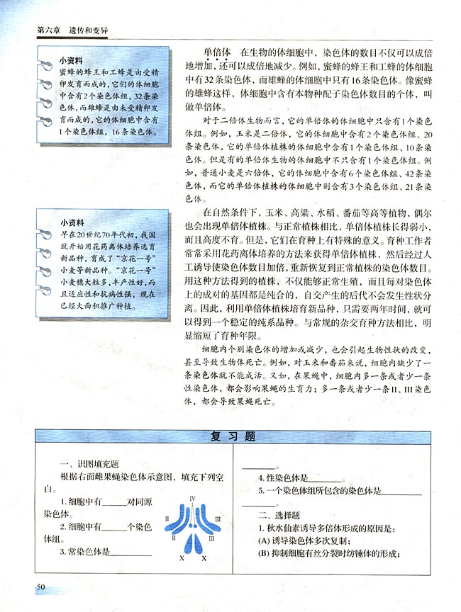 ● 课外读 我国古代对生物变异特性的认识和利用(第50页)