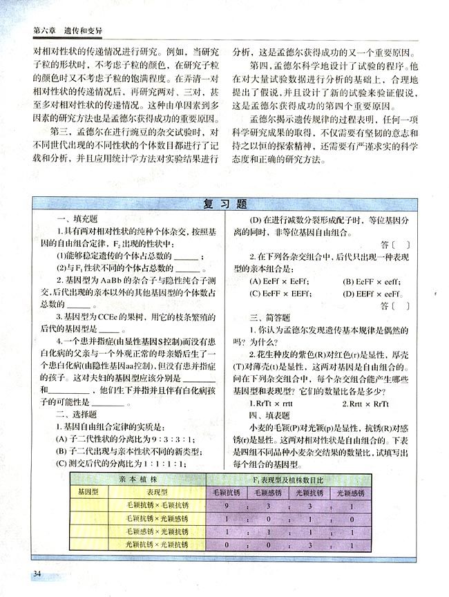 二 基因的自由组合定律(第34页)