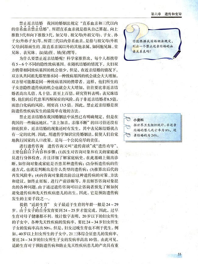 第五节 人类遗传病与优生(第55页)
