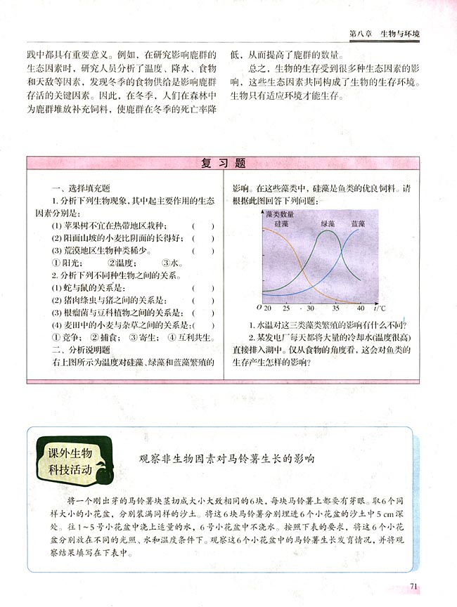 第一节 生态因素(第71页)