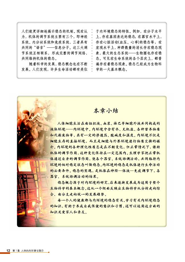 科学史话 稳态概念的提出和发展(第12页)