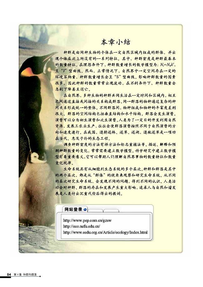 与生物学有关的职业 林业工程师(第84页)