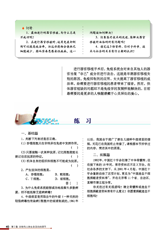 第4节 免疫调节(第40页)