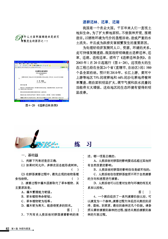 第4节 群落的演替(第82页)