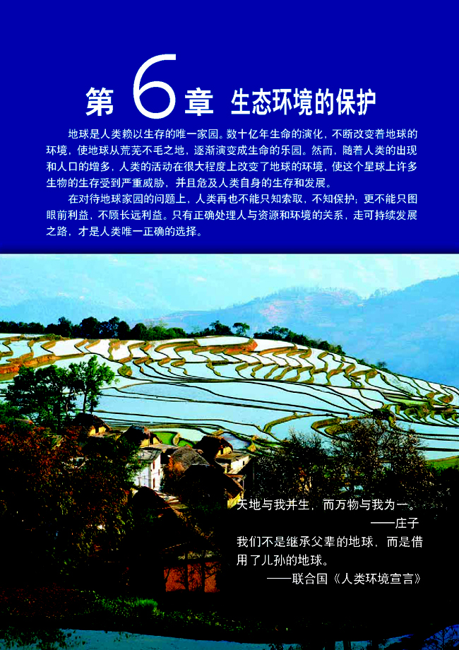 第3节 生态系统的物质循环(第117页)