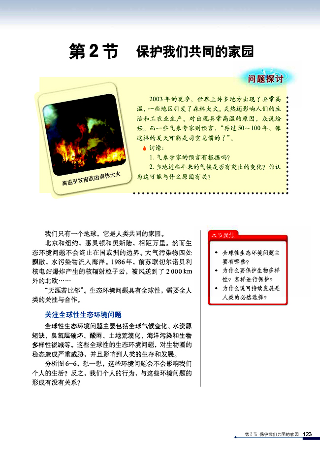 第3节 生态系统的物质循环(第123页)