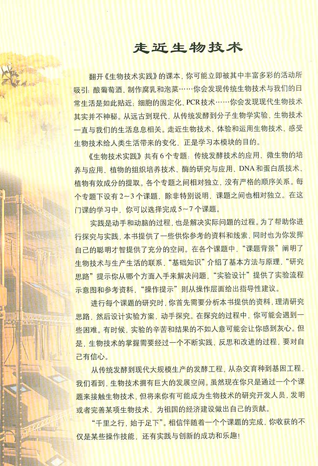 走近生物技术