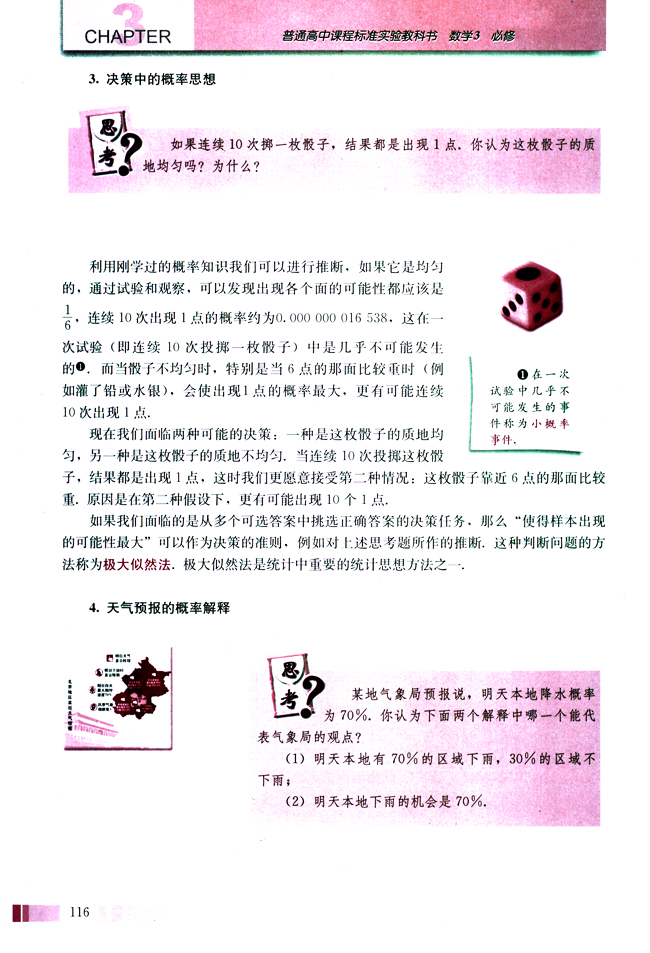 3.1 随机事件的概率(第116页)