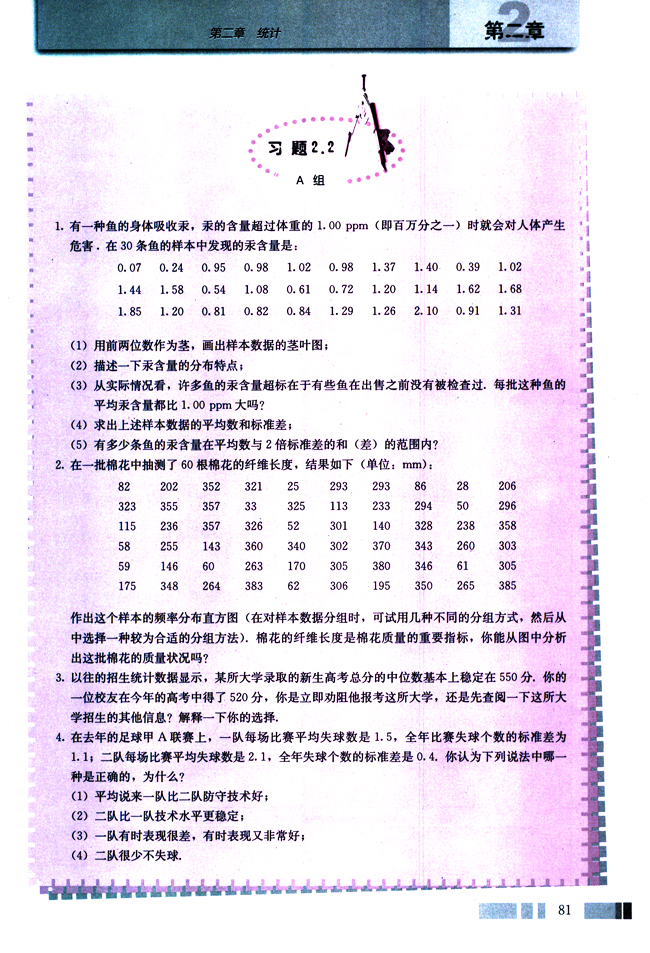 阅读与思考 生产过程中的质量控制图(第81页)
