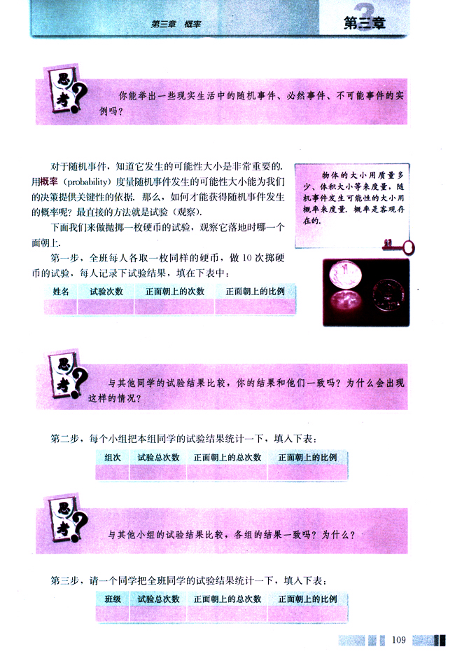 3.1 随机事件的概率(第109页)
