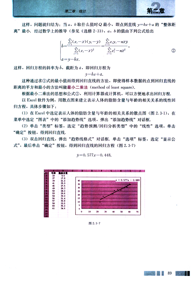 2.3 变量间的相关关系(第89页)