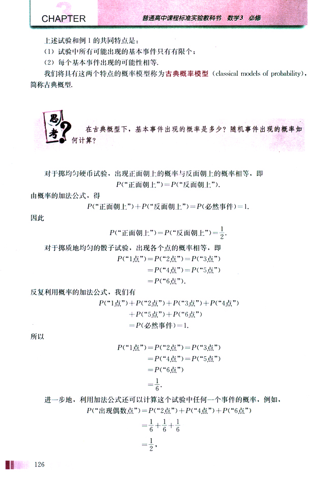 3.2 古典概型(第126页)