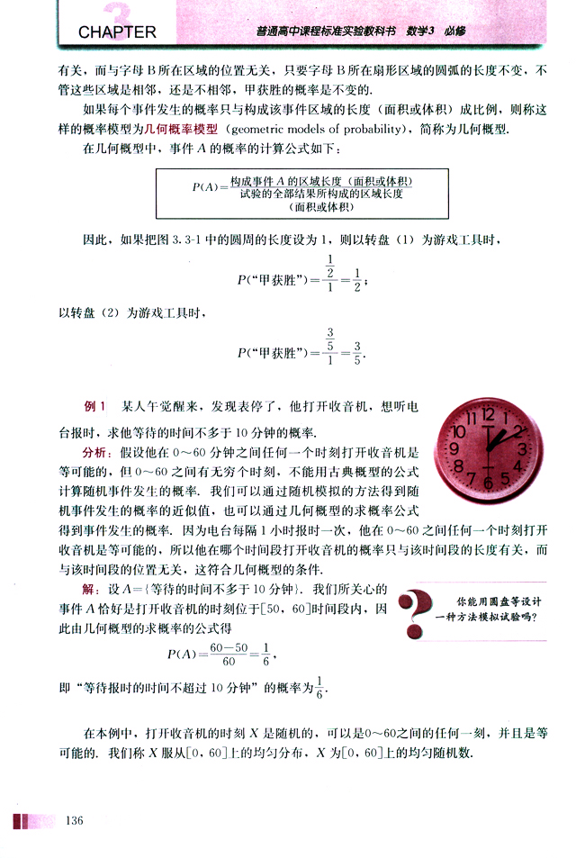 3.3 几何概型(第136页)