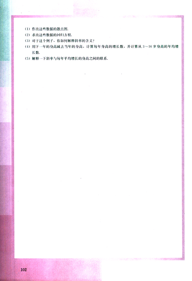 复习参考题(第102页)