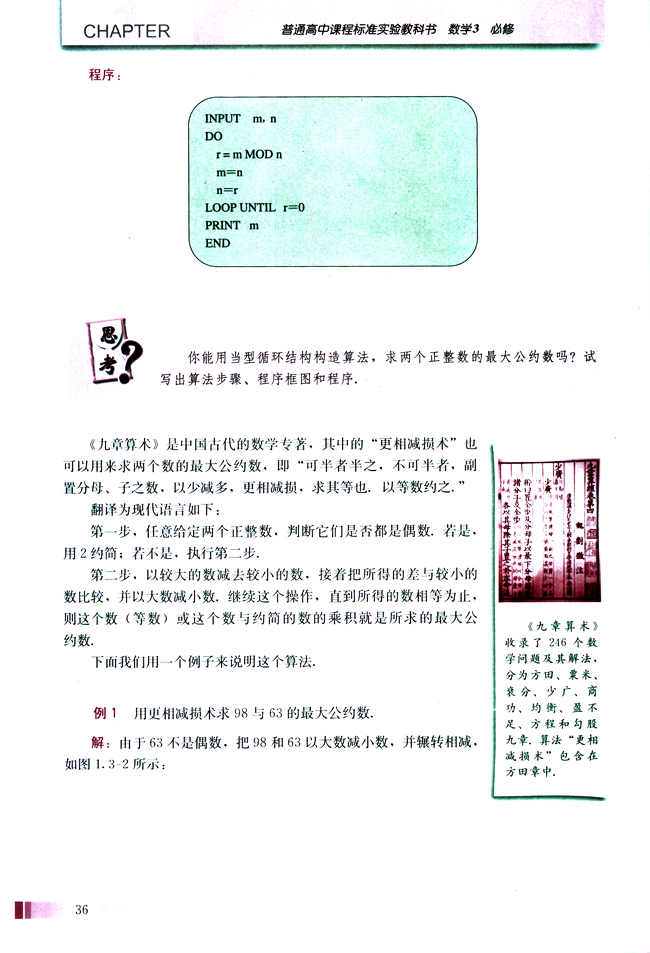 1.3 算法案例(第36页)