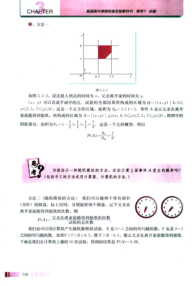 3.3 几何概型(第138页)