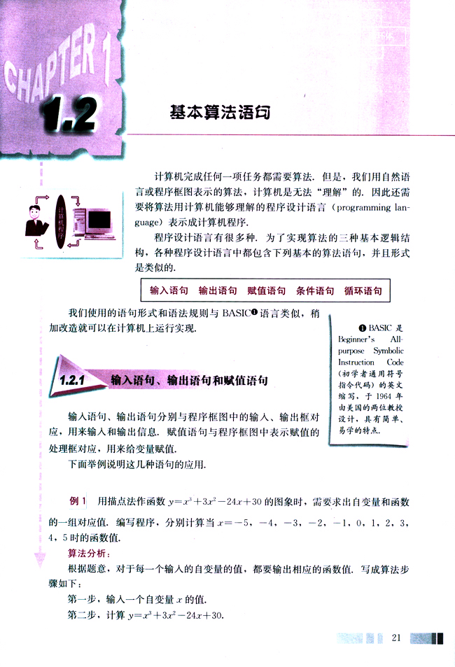 1.2 基本算法语句(第21页)