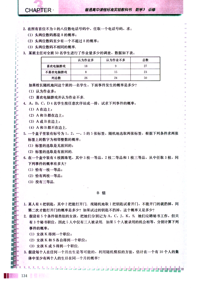 3.2 古典概型(第134页)