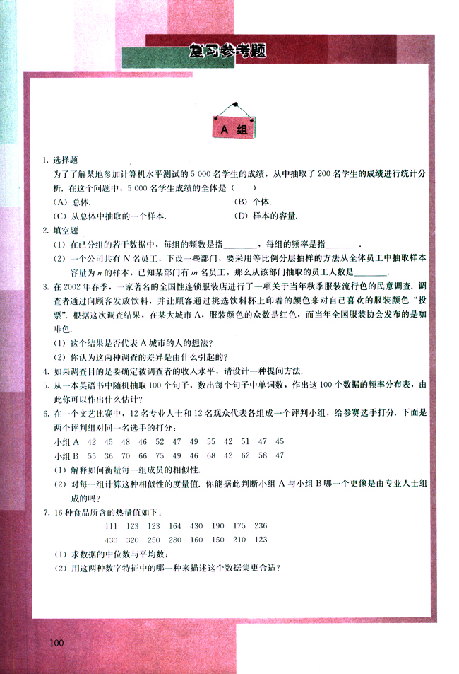 复习参考题(第100页)