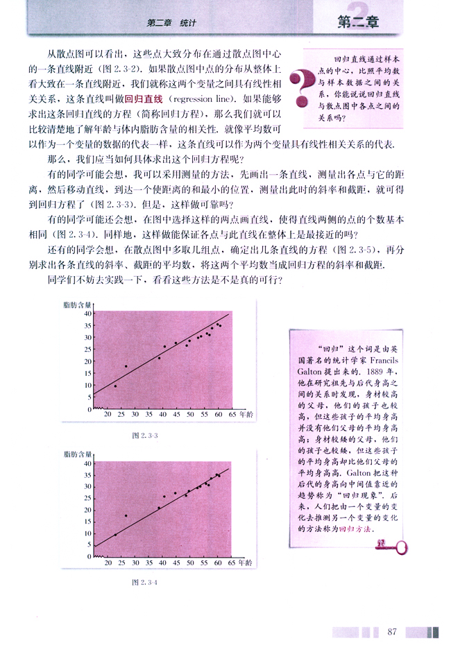 2.3 变量间的相关关系(第87页)