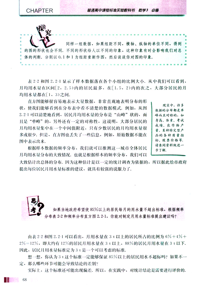 2.2 用样本估计总体(第68页)