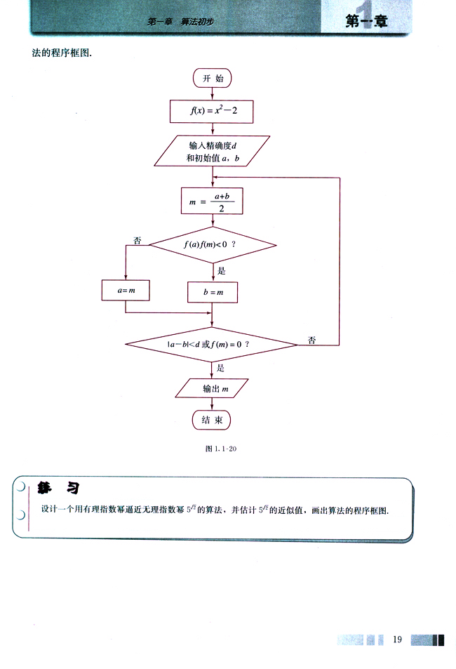 1.1 算法与程序框图(第19页)