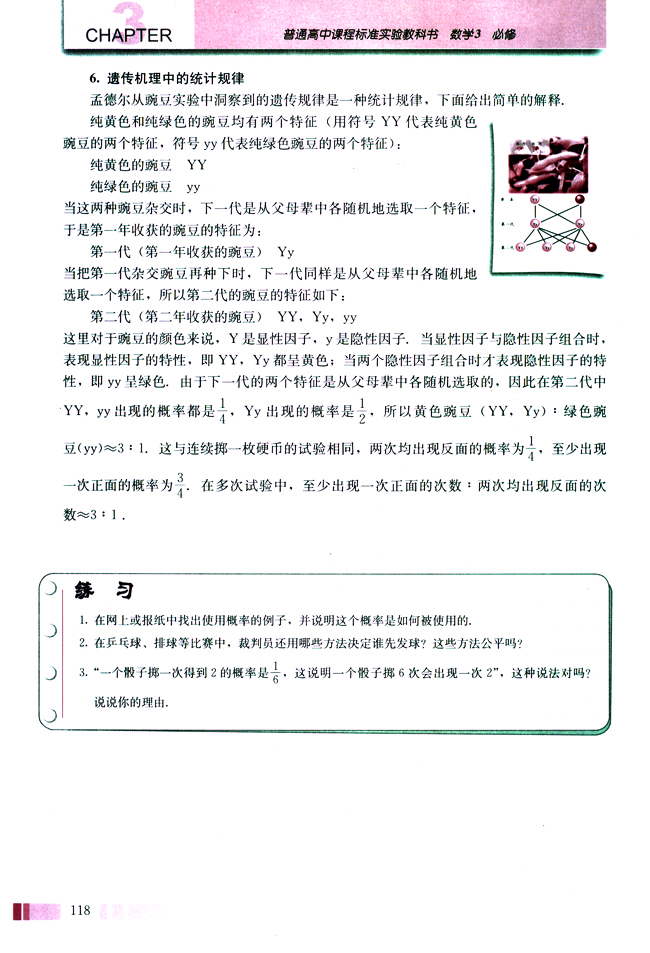 3.1 随机事件的概率(第118页)