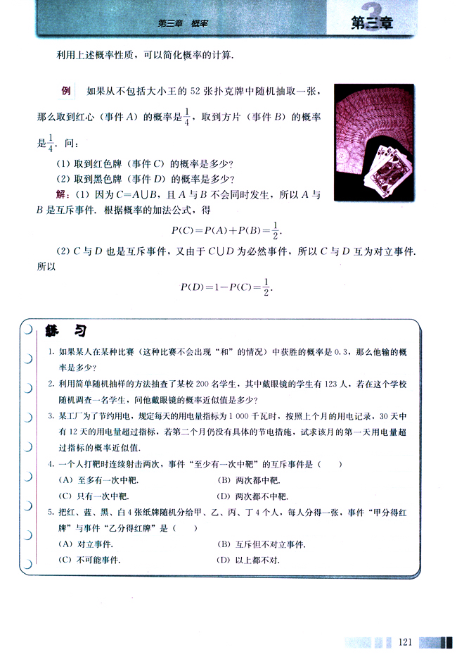 3.1 随机事件的概率(第121页)