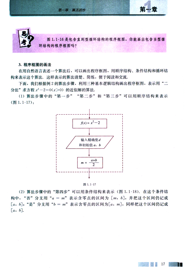 1.1 算法与程序框图(第17页)