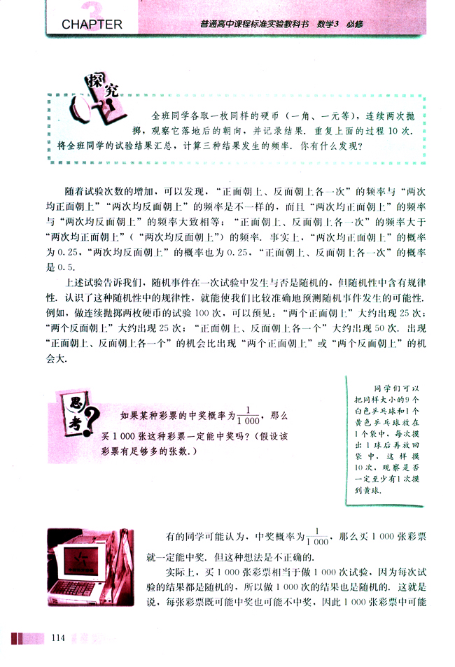 3.1 随机事件的概率(第114页)