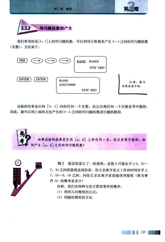 3.3 几何概型(第137页)