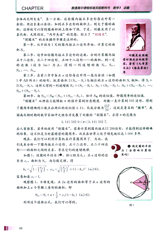 阅读与思考 割圆术(第46页)