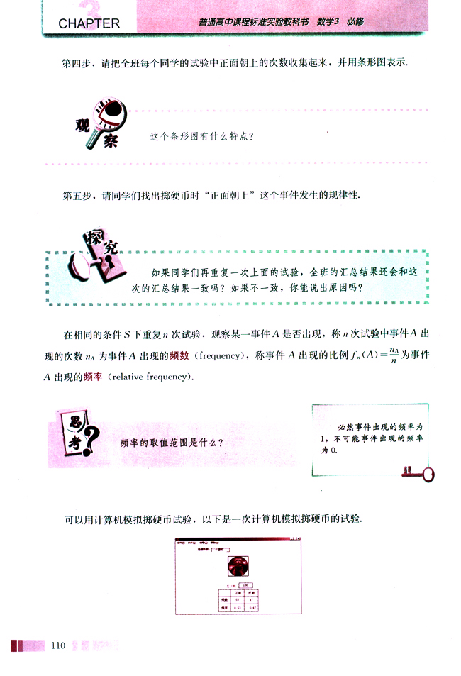 3.1 随机事件的概率(第110页)