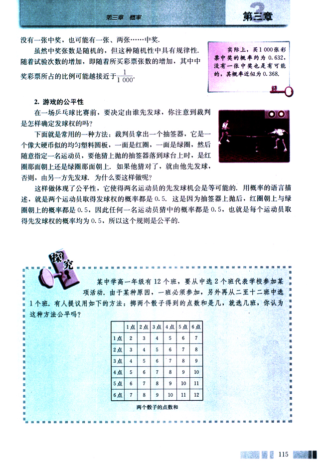 3.1 随机事件的概率(第115页)
