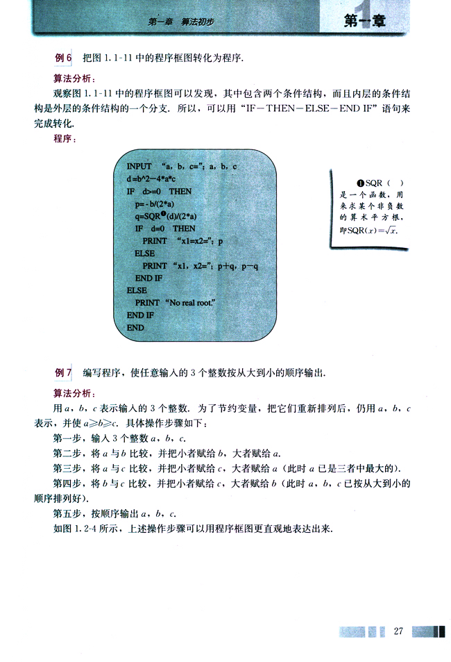 1.2 基本算法语句(第27页)