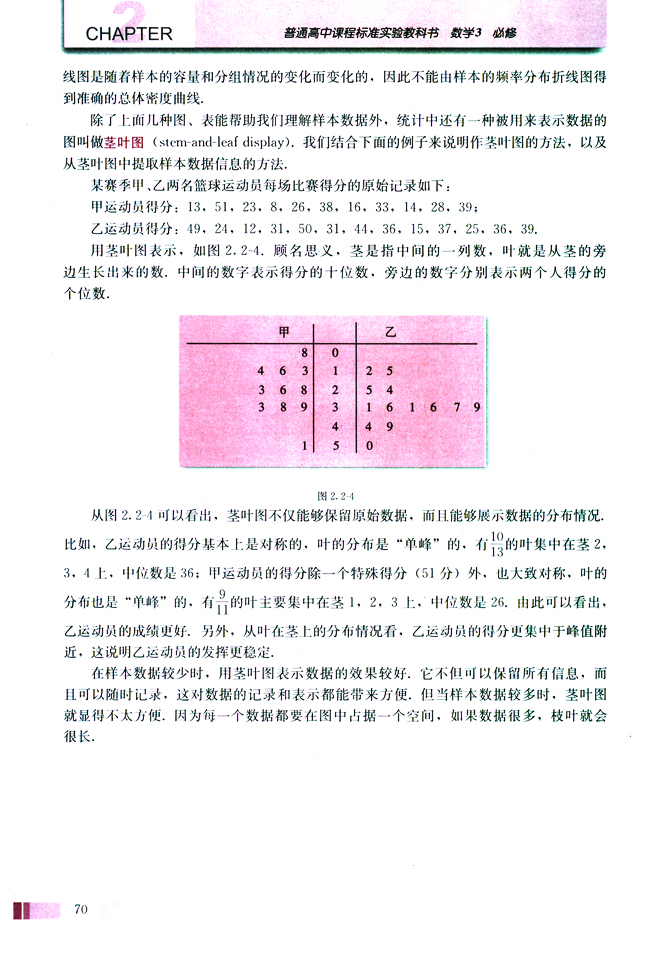 2.2 用样本估计总体(第70页)