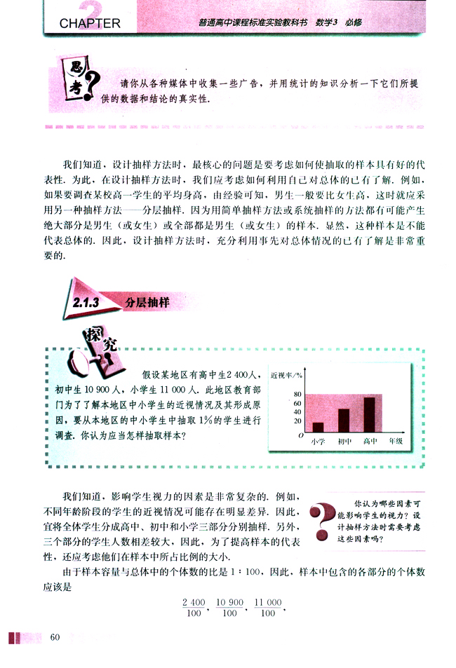 阅读与思考 广告中数据的可靠性(第60页)