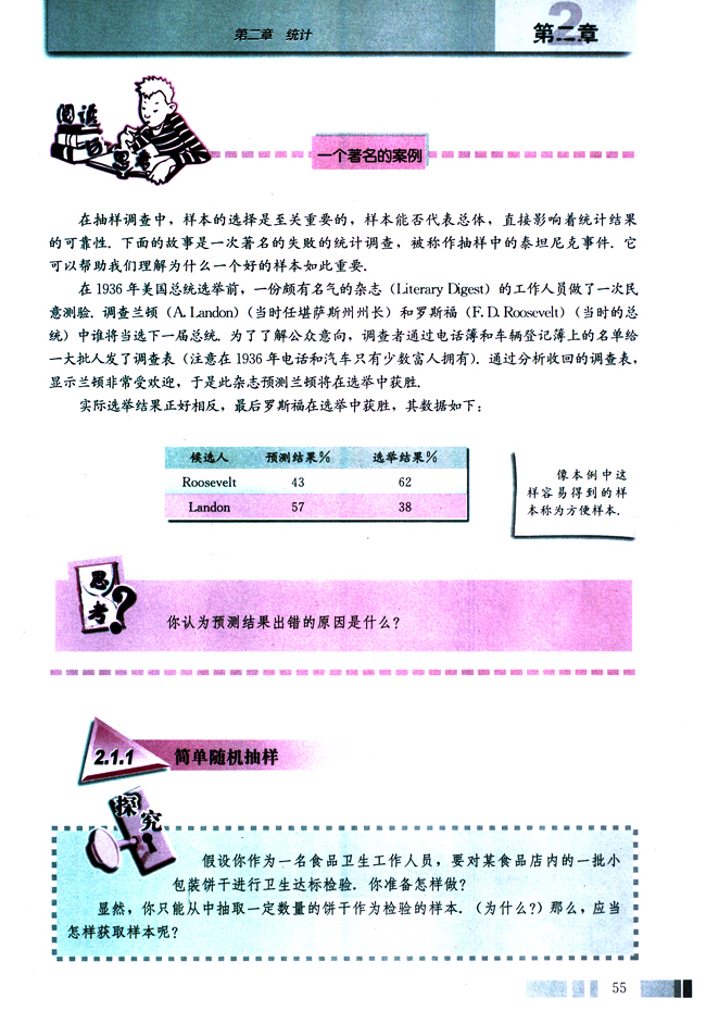 阅读与思考 一个著名的案例(第55页)