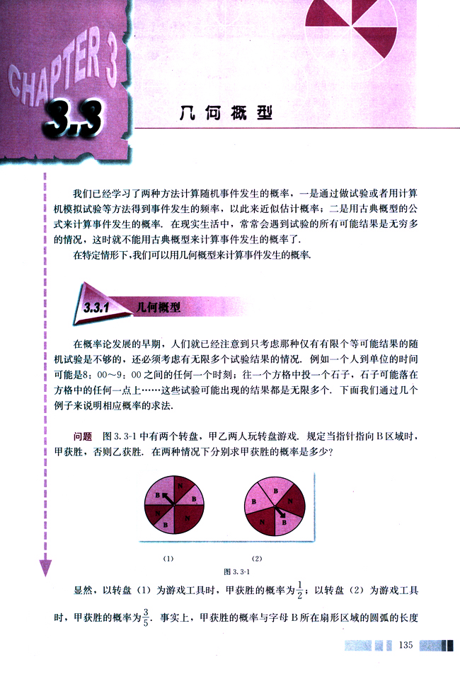 3.3 几何概型(第135页)