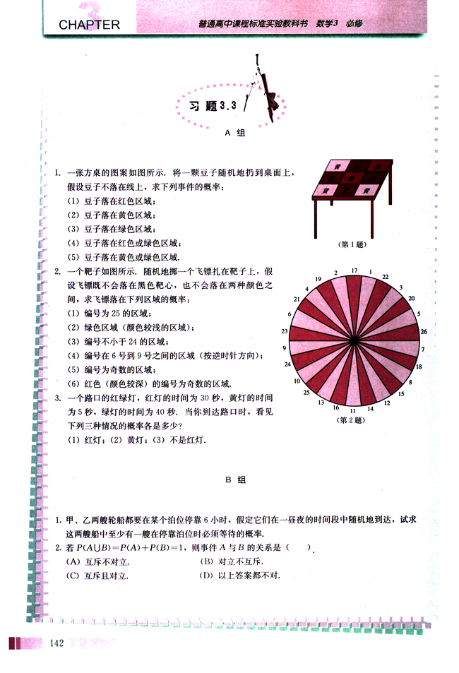 阅读与思考 概率与密码(第142页)