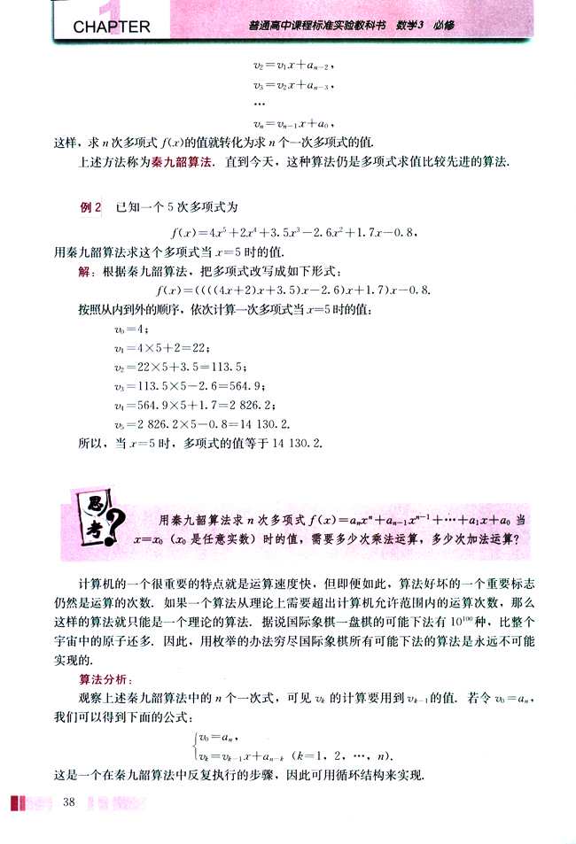 1.3 算法案例(第38页)