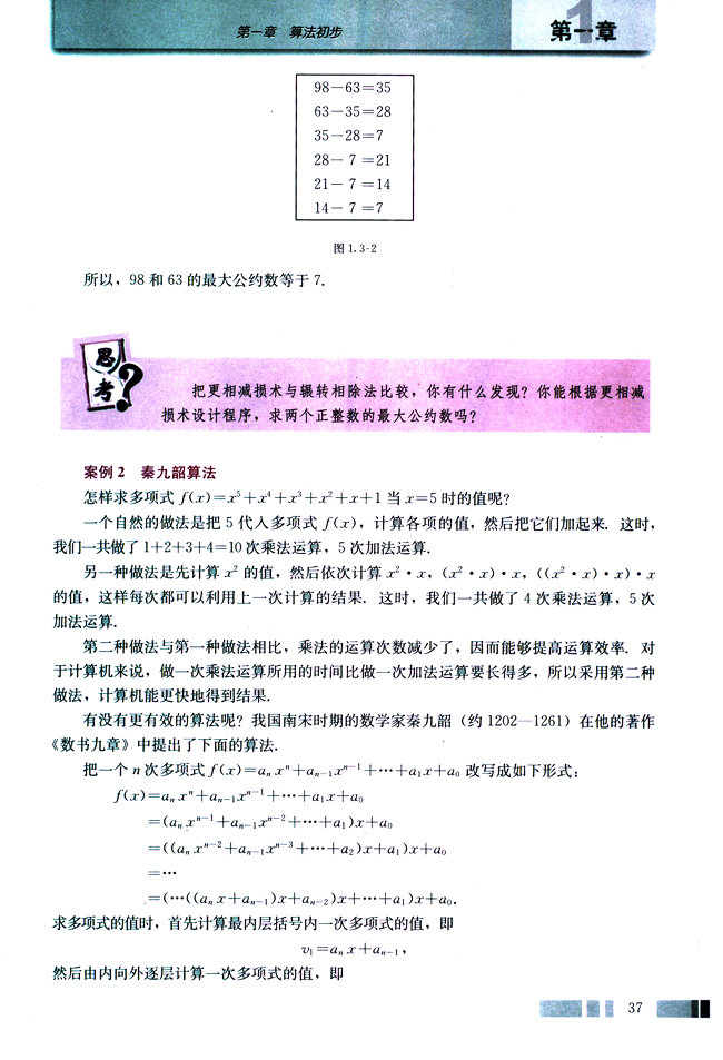 1.3 算法案例(第37页)