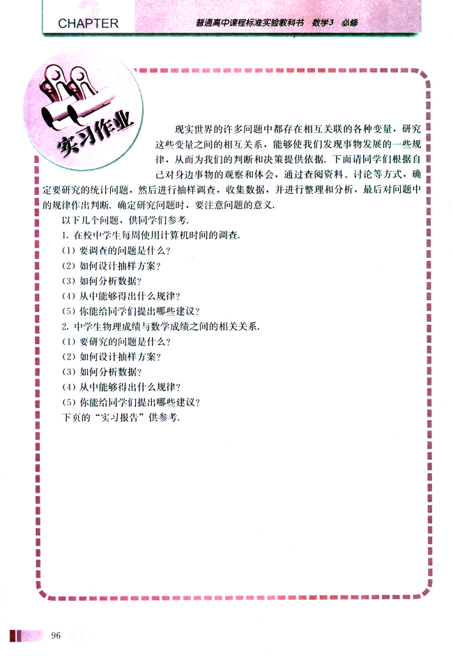 实习作业(第96页)