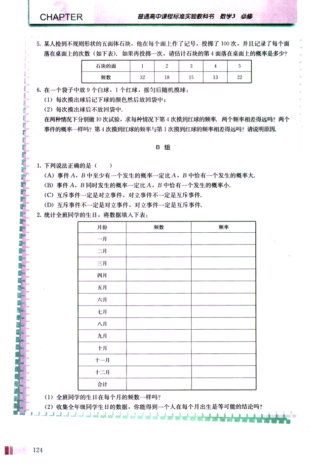 阅读与思考 天气变化的认识过程(第124页)