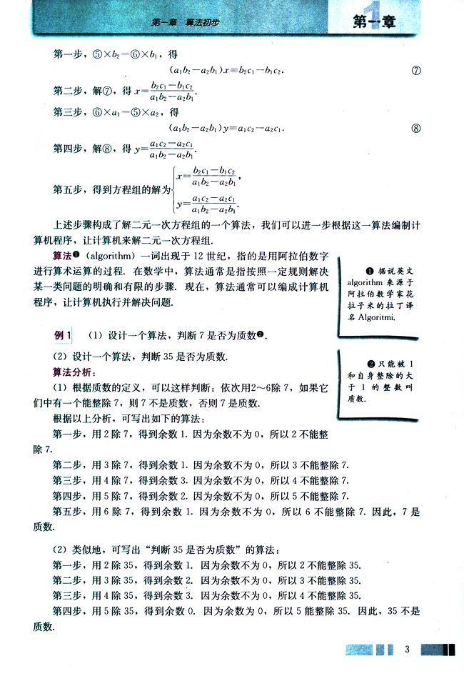 1.1 算法与程序框图(第3页)