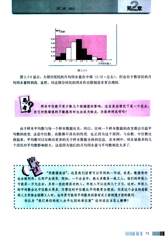 2.2 用样本估计总体(第73页)