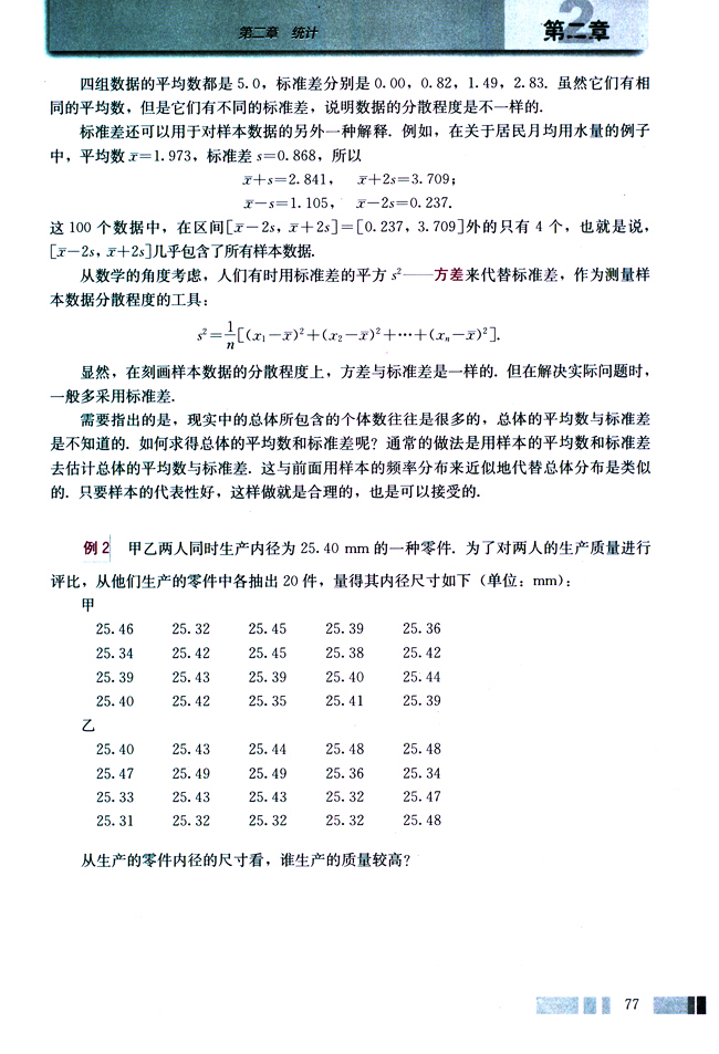 2.2 用样本估计总体(第77页)
