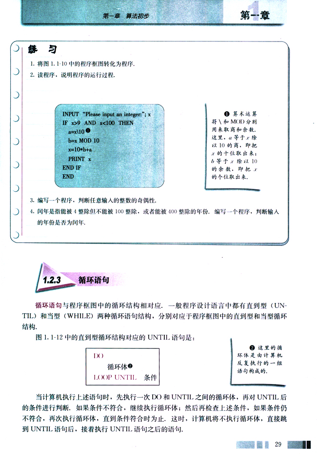 1.2 基本算法语句(第29页)